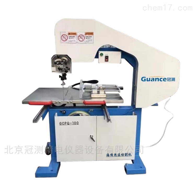 中国石化仪征化纤有限公司研究院采购我司海绵泡沫切割机